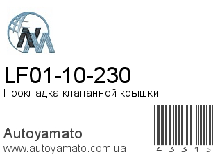 LF01-10-230 (NIPPON MOTORS)